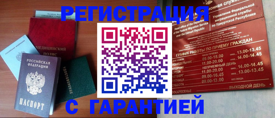 временная регистрация надежно в Избербаше