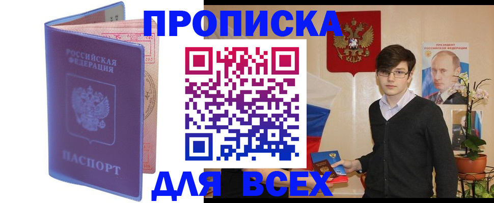 прописка для кредита в Избербаше