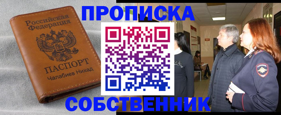 временная прописка в Избербаше